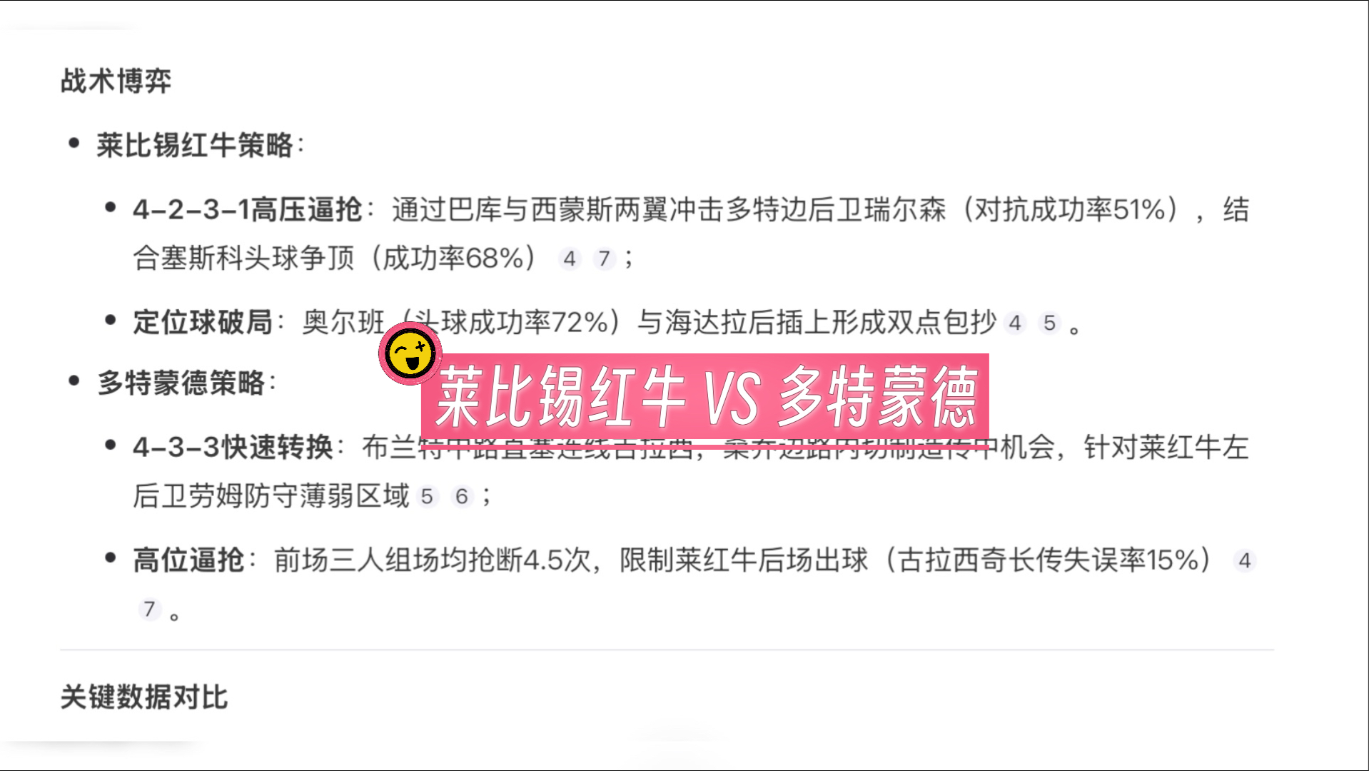 开云体育入口-莱比锡逆袭多特蒙德，实现惊天逆转