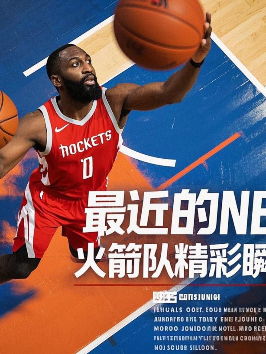 火箭主帅德安东尼赞誉球队团结精神