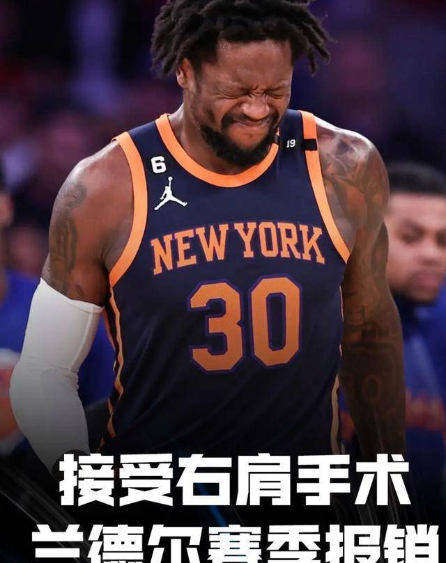 篮球球星因伤接受手术，赛季报销