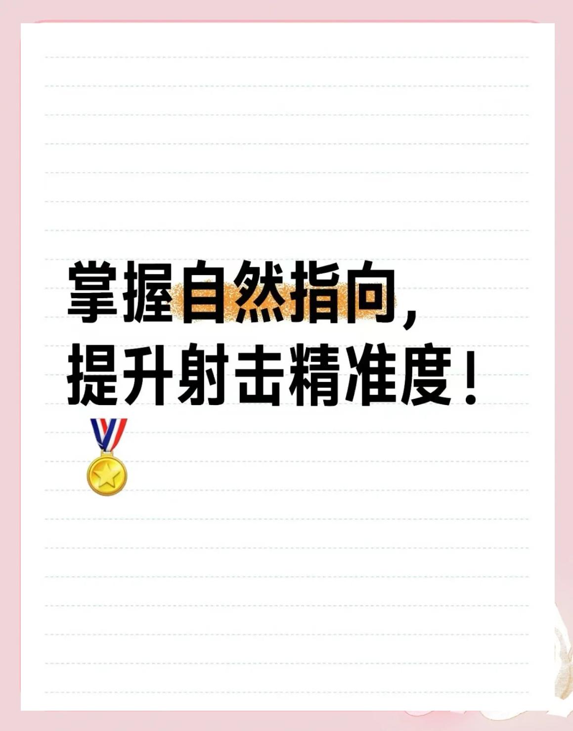 开云体育APP下载-包含射击项目中的精准之战，选手心无旁骛专注击中目标的词条