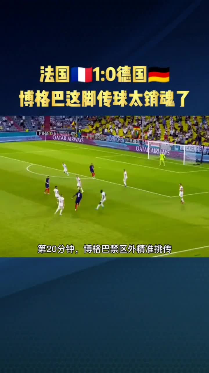 开云APP-法国-战胜德国，提前锁定小组第一的简单介绍