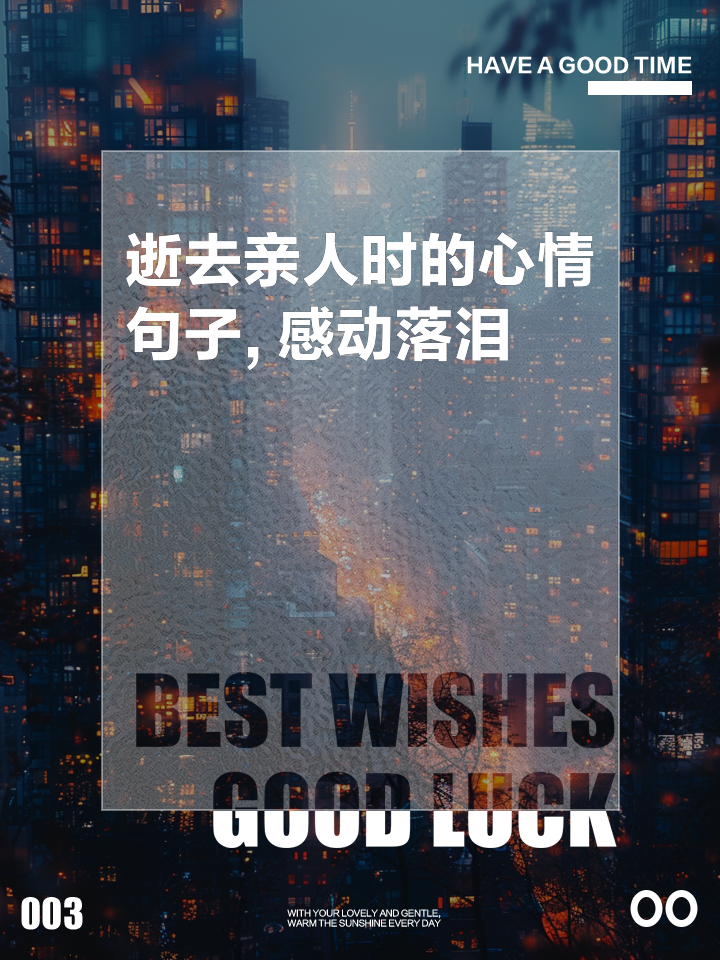 无言的悲伤：欧国联球员亲人离世导致心情低沉的简单介绍