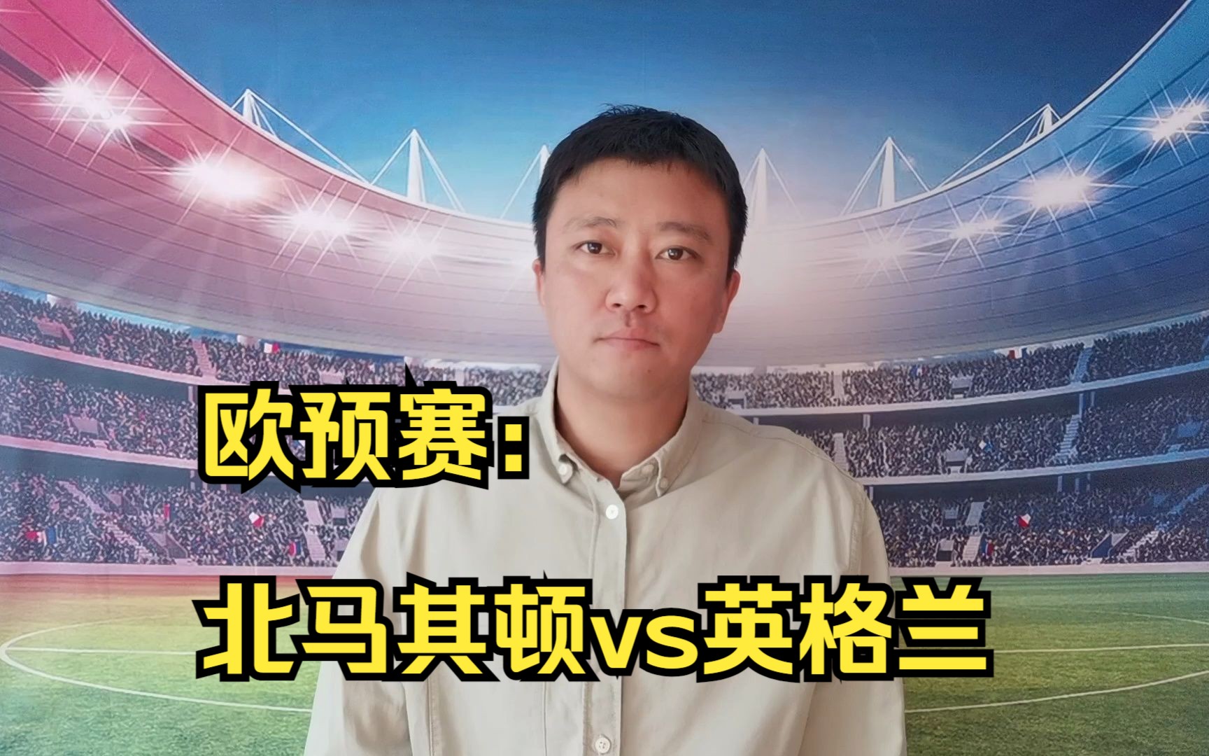 北马其顿国家队备战欧预赛，全力以赴的简单介绍