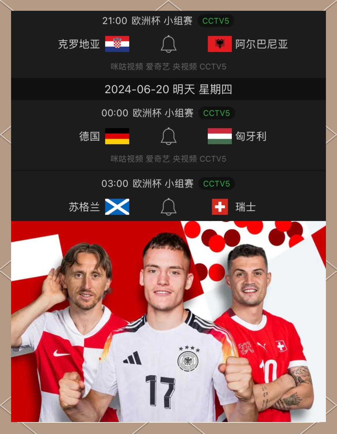 克罗地亚客场大胜，锁定小组第一晋级