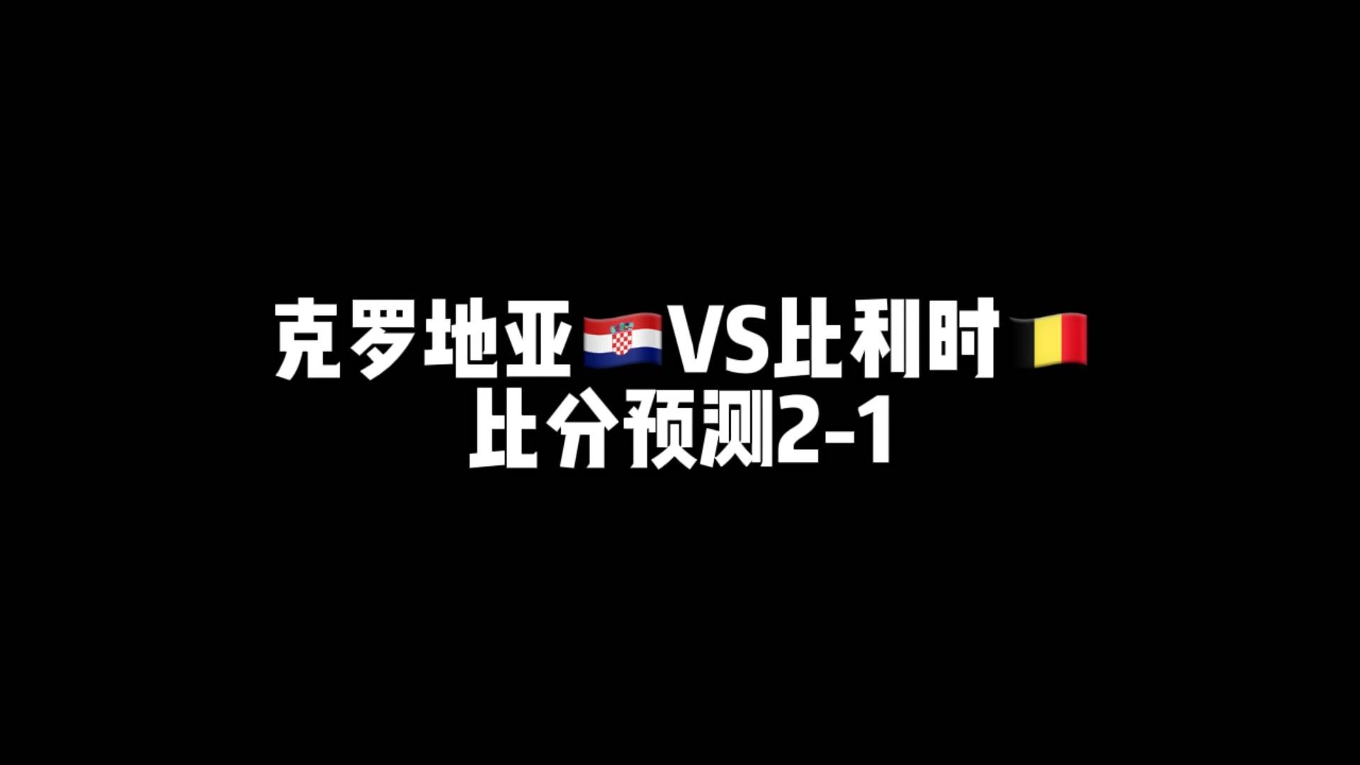开云体育官网-比利时小胜俄罗斯，提前进攻八强