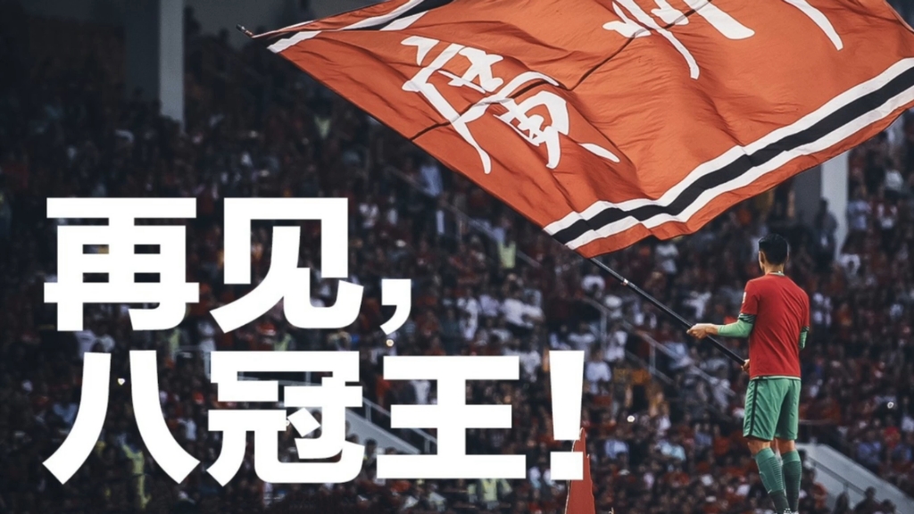 开云体育登录-广州球队在洲际足坛遭遇惨败，负煞云烟！