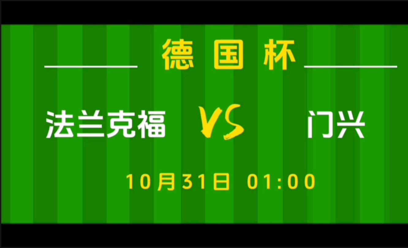 开云体育平台APP-门兴法兰克福客场小胜,主帅盼晋级
