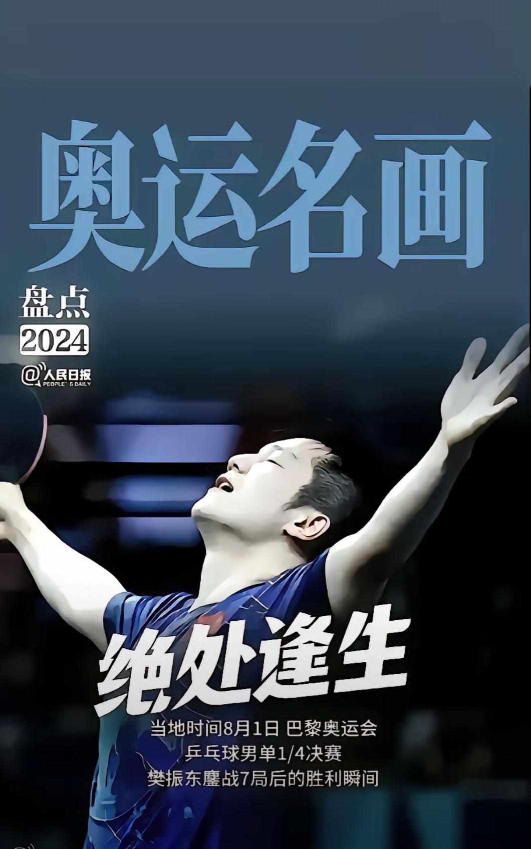 前进不止胜利，刷新历史纪录再次夺冠