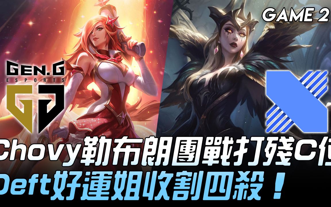 开云体育官网-关于GEN血洗DRX，Deft完成史诗逆转宿命之战入围赛，成为赛场最大亮点的信息