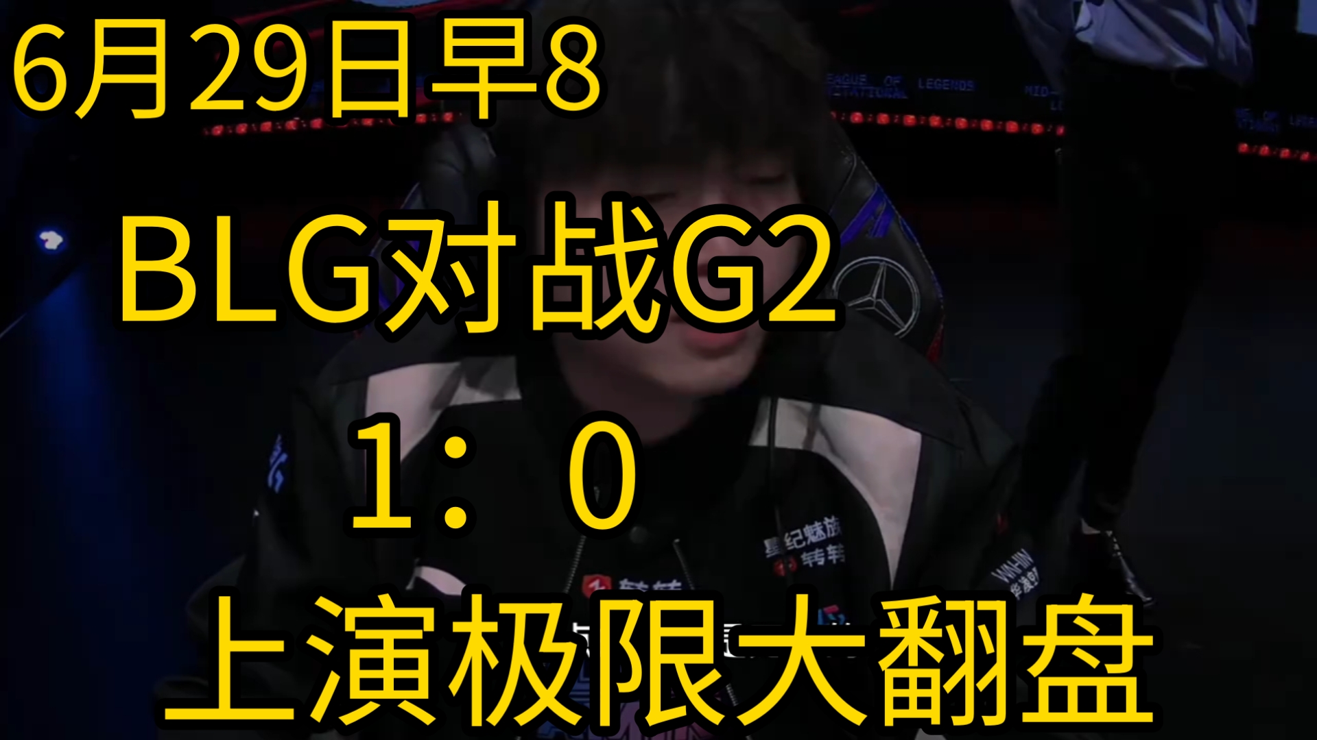 SHR绝杀G2,Zeus线上压制力十足宿命之战四强赛,点燃全场激情的简单介绍 SHR绝杀G2,Zeus线上压制力十足宿命之战四强赛,点燃全场激情的简单介绍